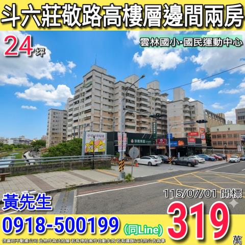 雲林縣斗六市洛陽路9巷1號4樓之2洛陽路電梯大三房金鑽國宅