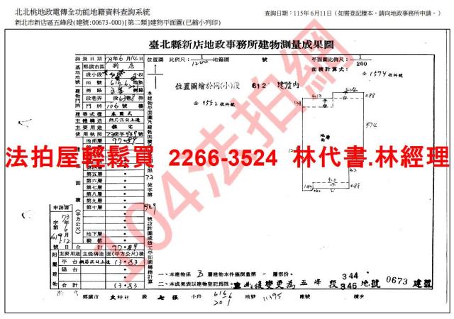 新北新店法拍屋法拍-10