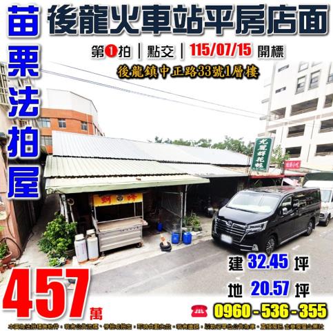 後龍法拍屋法拍-0
