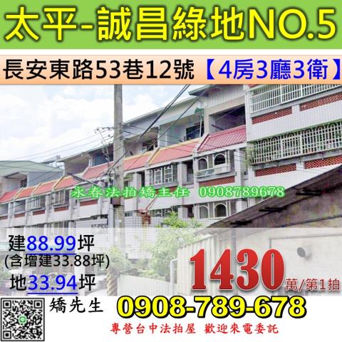 梧棲法拍屋文昌路21巷76之3號和唐財神臨路透天別墅中港高中
