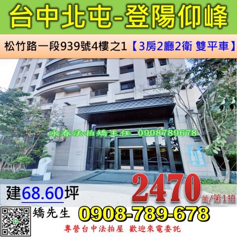 台中北屯法拍屋法拍-0
