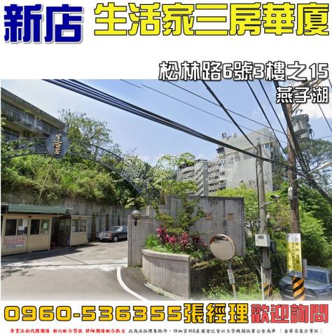 淡水區法拍屋松下品泉北新路二段159號1樓