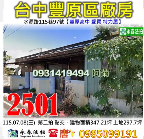 台中豐原法拍屋法拍-0