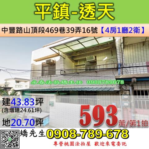 桃園平鎮法拍法拍屋-0