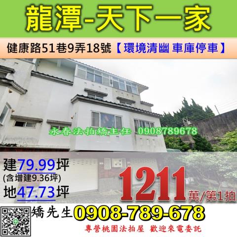 龍潭法拍屋法拍-0