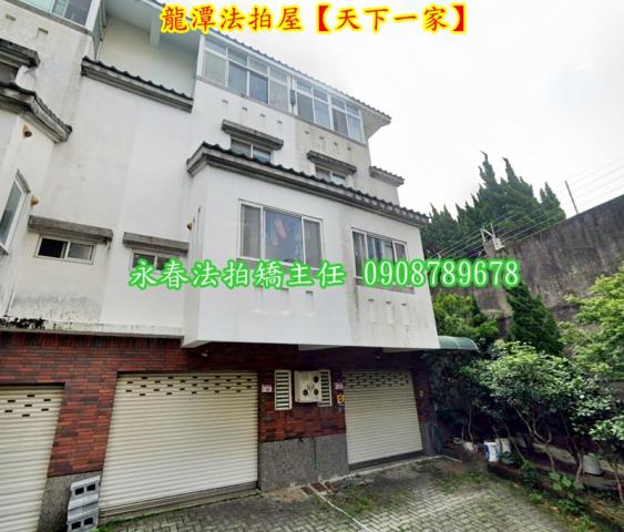 龍潭法拍屋法拍-1