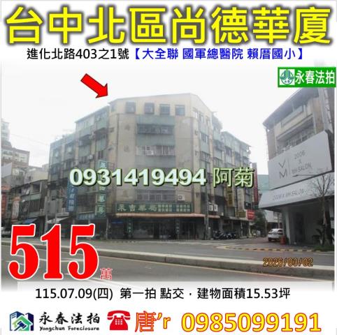 台中市大里區西榮路法拍屋代標法拍屋網站法拍屋公告查詢法拍代標