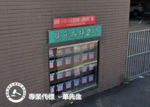 桃園觀音法拍屋法拍-1