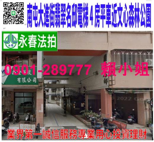 台中市南屯區大進街98之3號2樓四房平面車位翡翠名邸