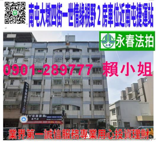 台中市南屯區大墩四街165號6樓之4台中法拍代標好市多五期兩