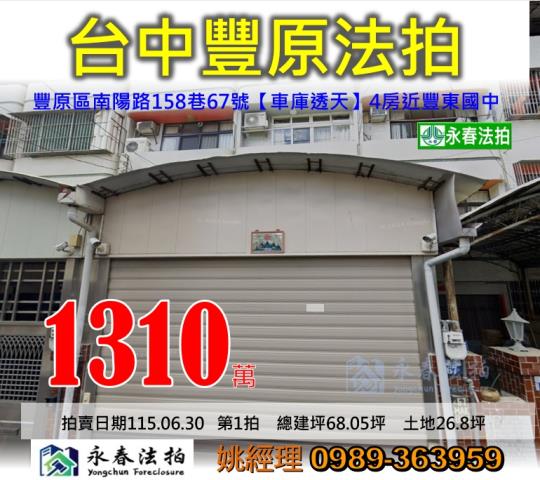 台中市太平區光興路法拍屋代標法拍屋網站法拍屋公告查詢台中法拍
