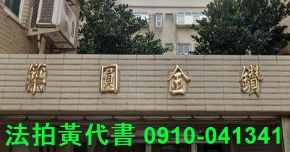 觀音拍賣法拍屋-3