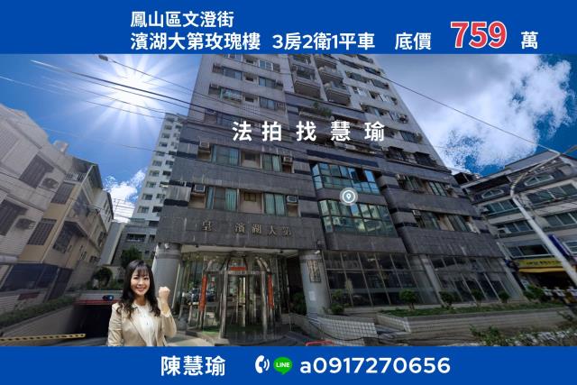 濱湖大第高雄法拍法拍文怡法拍