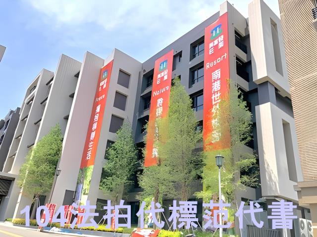 汐止法拍屋東勢街201巷1之5號1樓興富發莊園