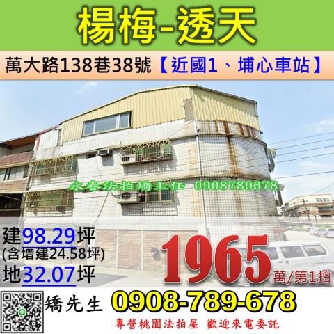 桃園楊梅法拍屋法拍-0