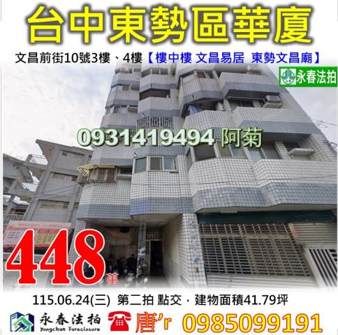 豐原南陽路298巷16號1樓豐東家園三房法拍屋近南陽國小