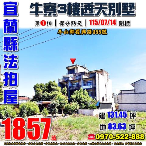宜蘭縣礁溪鄉玉民路二段301巷33號法拍屋遇見礁溪社區別墅