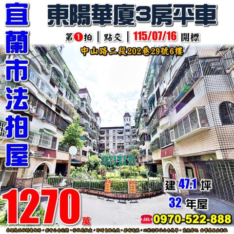 宜蘭市法拍屋代標法拍屋網站中山路法拍屋公告查詢華廈
