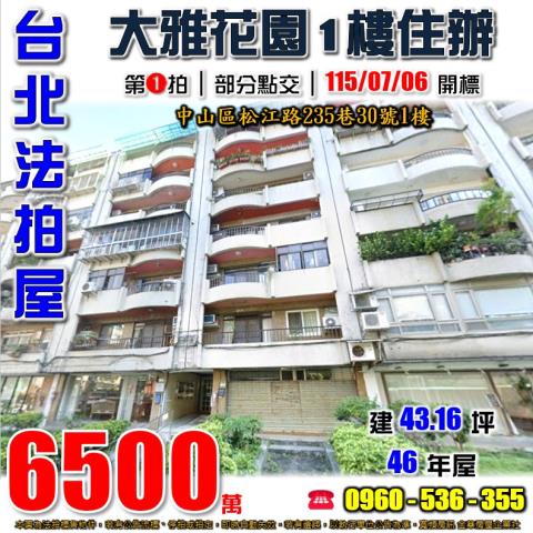 台北中山區法拍法拍屋-0