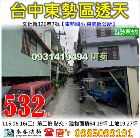 清水區鰲峰路46巷9之7號法拍朝南2樓透天近第一市場清水國小