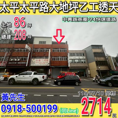 太平法拍屋太平路858號五層樓乙工透天店面近太平國小74號道