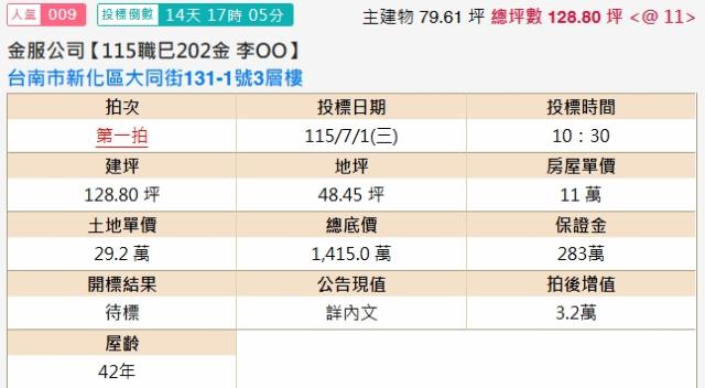 台南新化法拍法拍屋-1