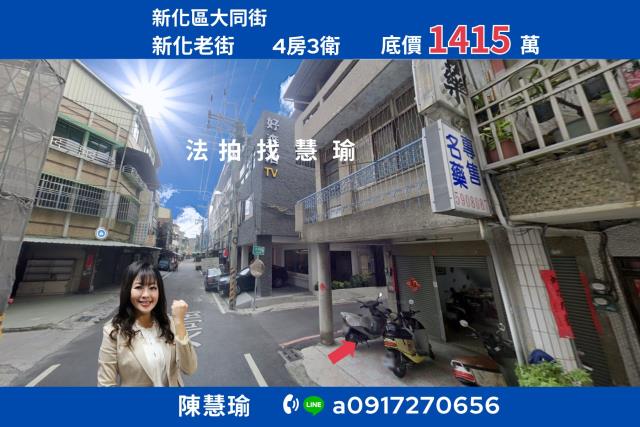 台南新化法拍法拍屋-0