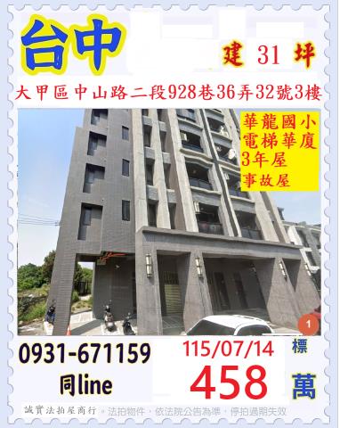 豐東花園南陽路298巷16號1樓