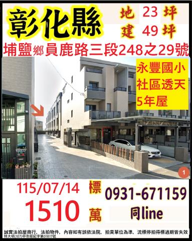 埔鹽拍賣法拍屋-0