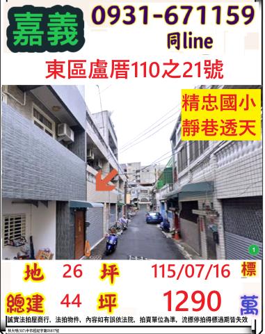 東區法拍法拍屋-0