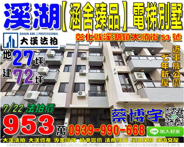 彰化員林法拍屋惠安街透天員林商圈員林車站三義公園明聖國小員林