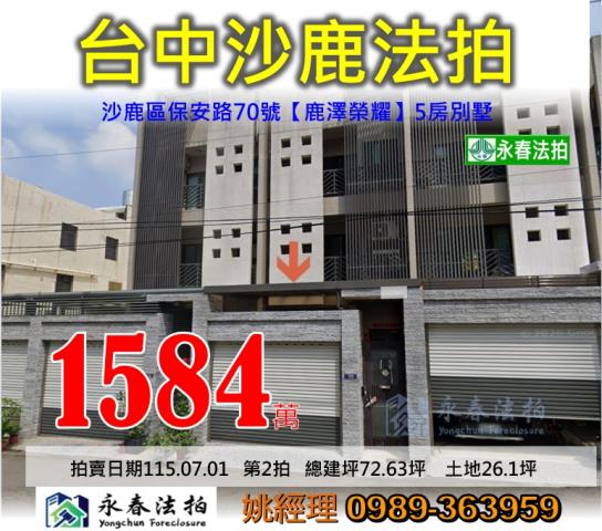 沙鹿法拍屋保安路70號車庫透天別墅近光田醫院向上院區