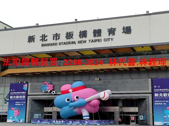 新北板橋法拍屋法拍-4