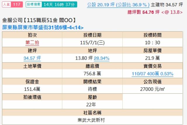 屏東屏東市法拍屋法拍-1