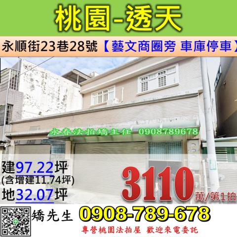 桃園區法拍法拍屋-0
