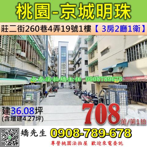 桃園市平鎮區文化街48巷20號3樓