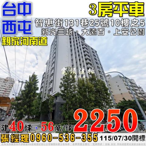 台中市西屯區甘肅路一段214號12樓台中法拍代標文華高中12