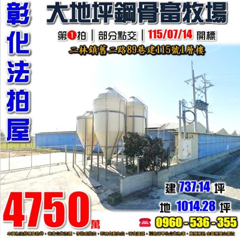 彰化二林法拍屋舊二路89巷建115號1層樓