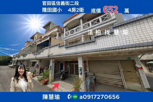 台南市官田區信義街二段41巷29號法拍屋隆田國小隆田車站透天