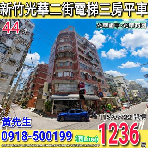 北區法拍屋光華二街56巷6之1號3樓水晶蘭庭