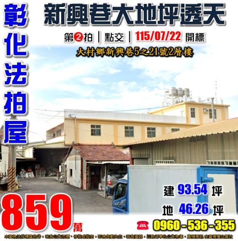 線西中央路二段670號法拍朝南3樓透天近彰濱工業區線西國中小