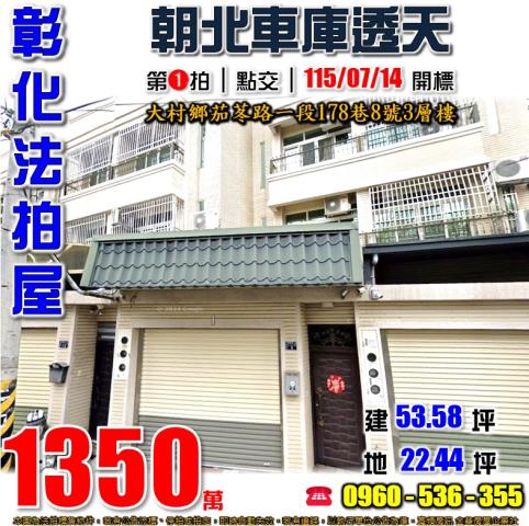 大村鄉茄苳路一段178巷8號法拍屋車庫透天別墅近第二兒童公園