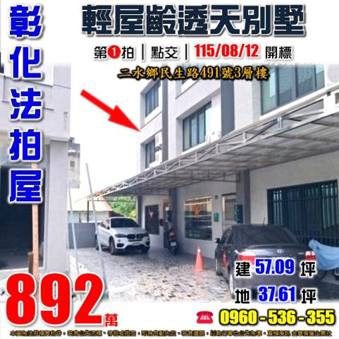 彰化二水法拍屋法拍-0
