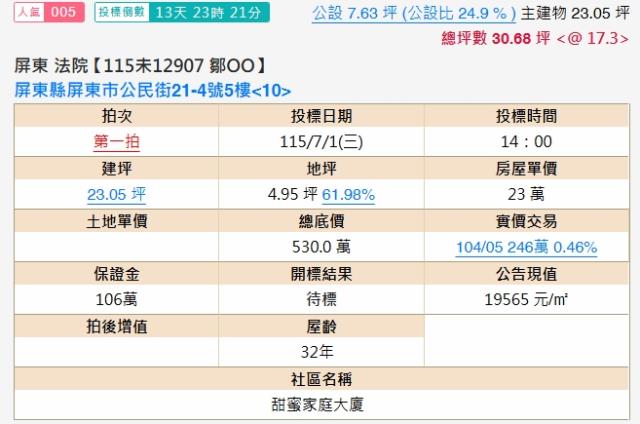 屏東屏東市法拍法拍屋-1