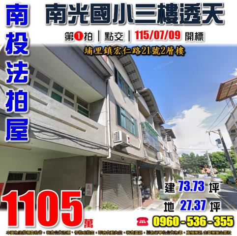 埔里鎮中山路三段70號法拍屋朝南透天店面近埔里市區埔里酒廠