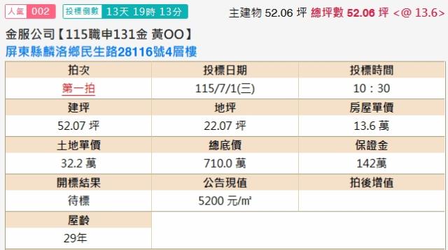 麟洛法拍屋法拍-1