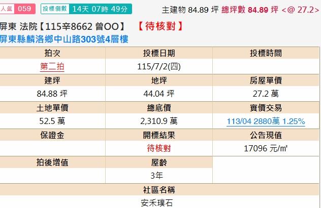 屏東麟洛法拍法拍屋-1