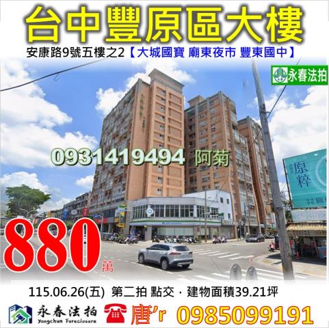 台中豐原法拍屋法拍-0