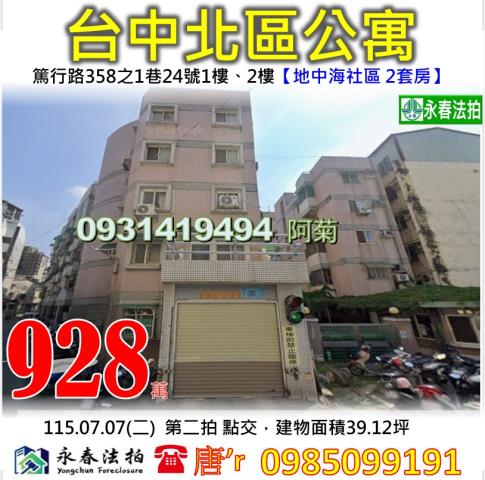 北區篤行路358之1巷24號1樓地中海社區法拍屋2套房科博館