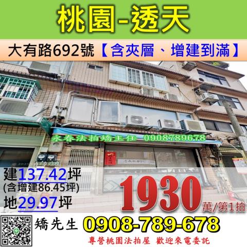 桃園區法拍屋法拍-0